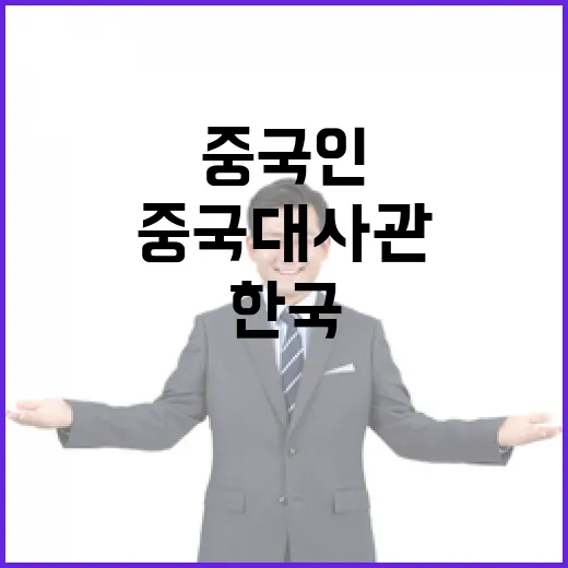 중국 대사관 한국 내 중국인 시위 금지 경고!