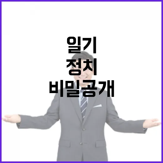 홍준표 책 발간 발표! 정치 일기 비밀 공개!