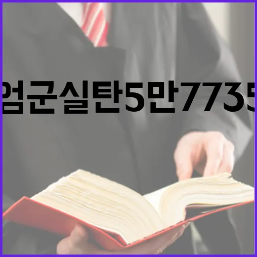 계엄군 실탄 5만7735발 尹 폭동 언급 충격 사실!