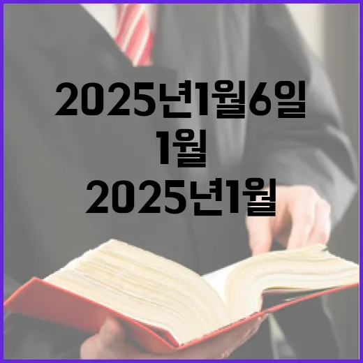 인사 발표  2025년 1월 6일의 변화!