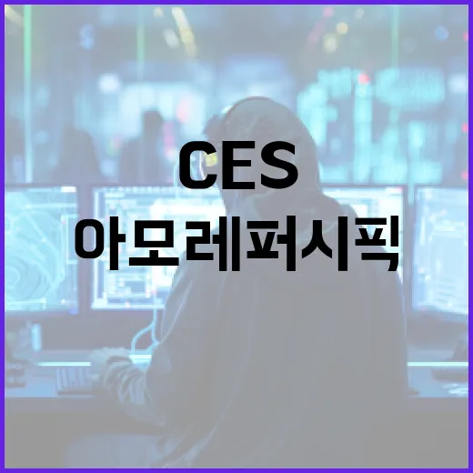 아모레퍼시픽 혁신적 AI 메이크업 기술 CES 수상!