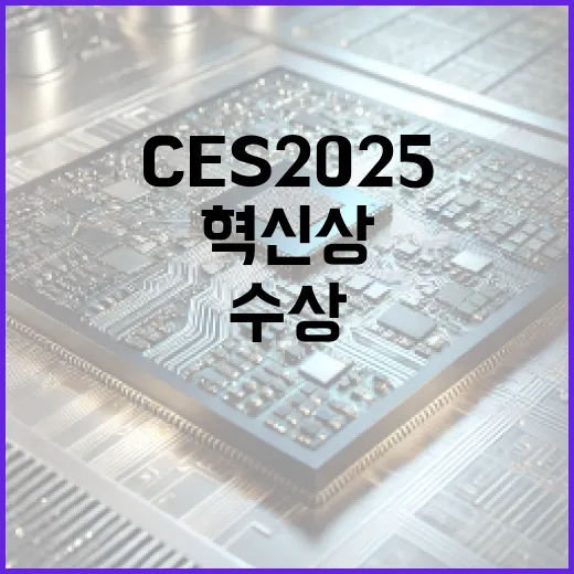 아모레퍼시픽 CES 2025에서 혁신상 수상!