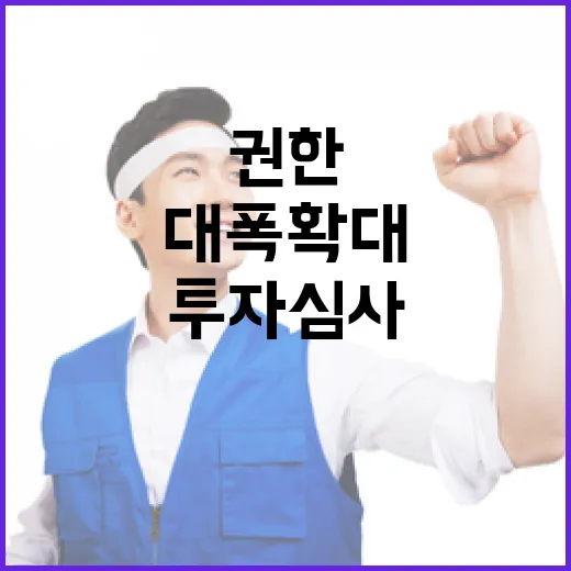 투자심사 권한 지자체 대폭 확대 소식!