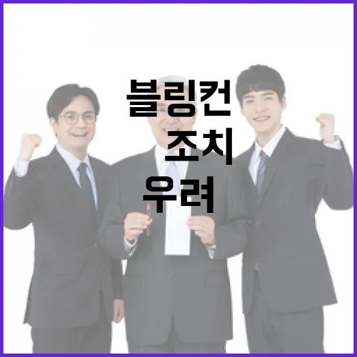 美 블링컨 尹조치 우려와 헌법수호 평가 전해