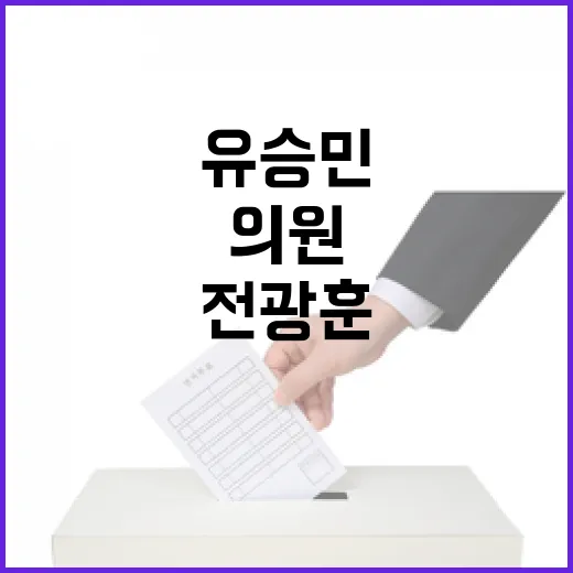 전광훈 자매결연? 유승민 의원의 신랄한 비판