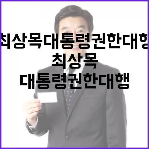 신임대사 제정식 최상목 대통령 권한대행 참석!