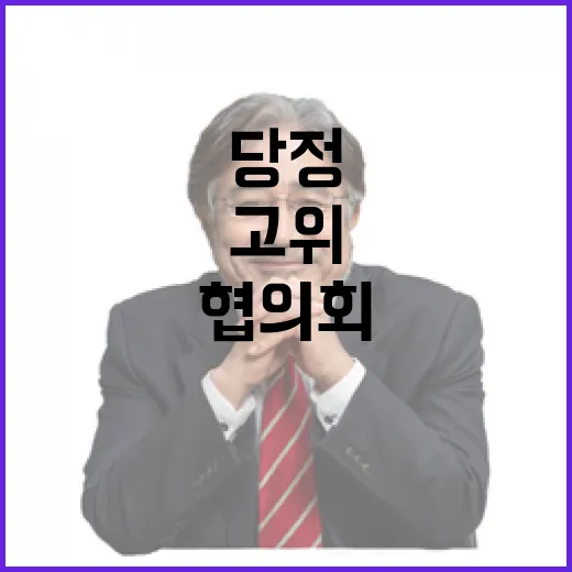 경제안정 방안 점검 고위 당정협의회 개최!