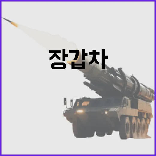 K 장갑차 성능 극대화로 야전 운용성 향상!