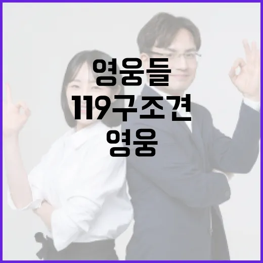 119구조견 지난해 27명 구조한 영웅들!