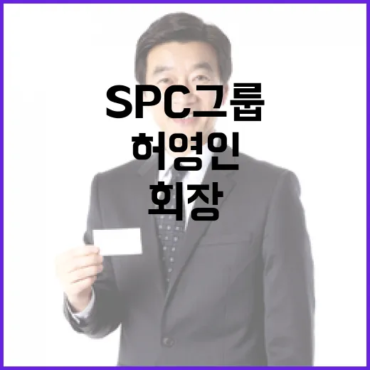 허영인 SPC그룹 회장 트럼프와 특별한 만남!