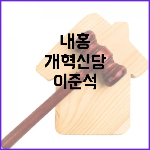 개혁신당 내홍 이준석의 당원 소환제 추진!