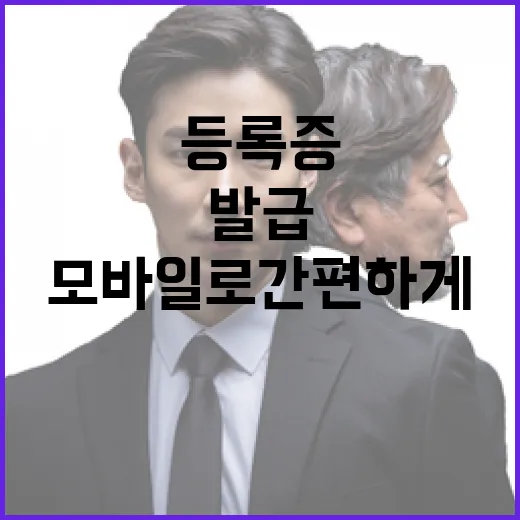 외국인등록증 모바일로 간편하게 발급 시작!