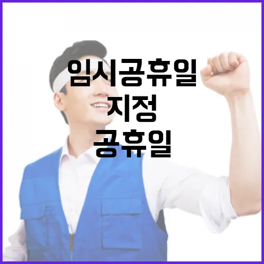 “임시공휴일 31일 지정이 가사노동 해결책?”