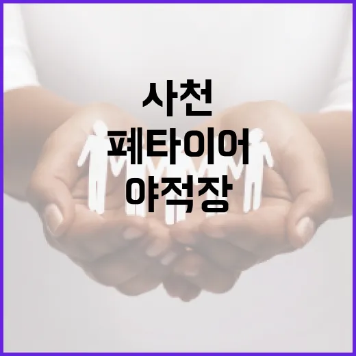 불 사천 야적장 폐타이어 소방당국 진화 중!