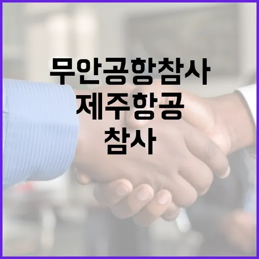 무안공항 참사 진실 밝혀지는 제주항공 사건!