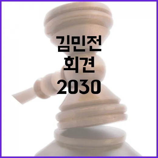 여당 사과 김민전 회견으로 2030 열정 지켜라!