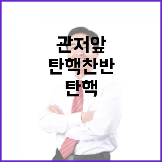 탄핵 찬반 열기 관저 앞 마찰 사건 발생!