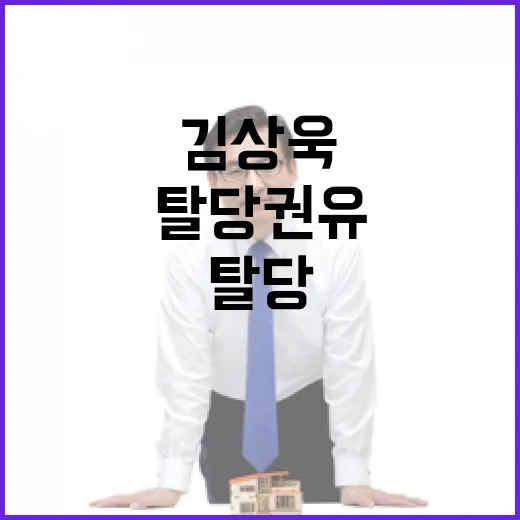 강성지지층 김상욱 탈당 권유와 백골단 등장!