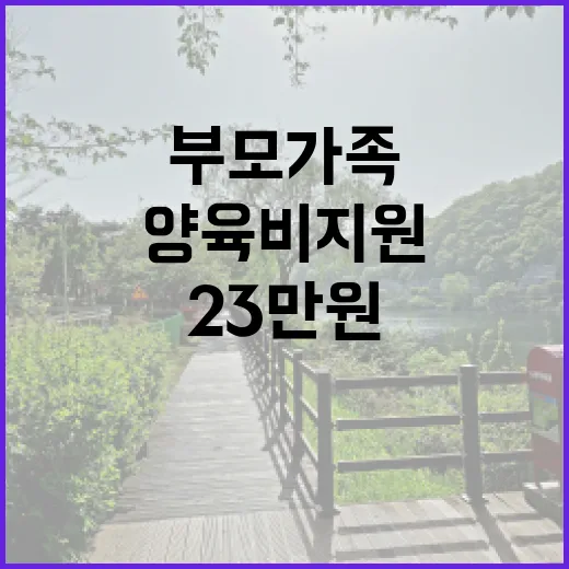 양육비 지원 저소득 한부모가족 23만원 혜택!