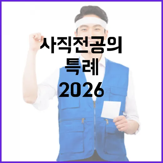 “특례 사직 전공의 2026 의대 정원 재논의 필요!”