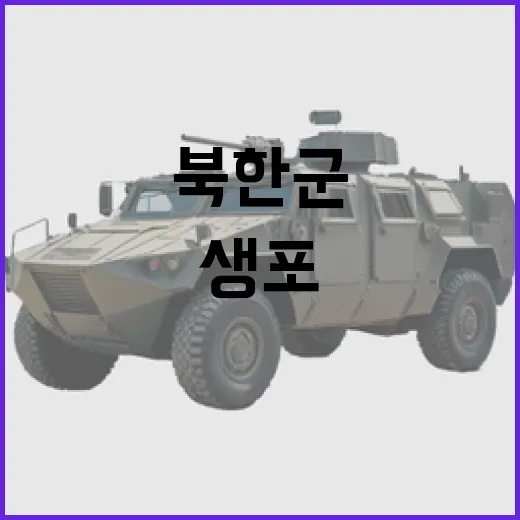 북한군 생포 전투 중 병력 손실 진술 공개!