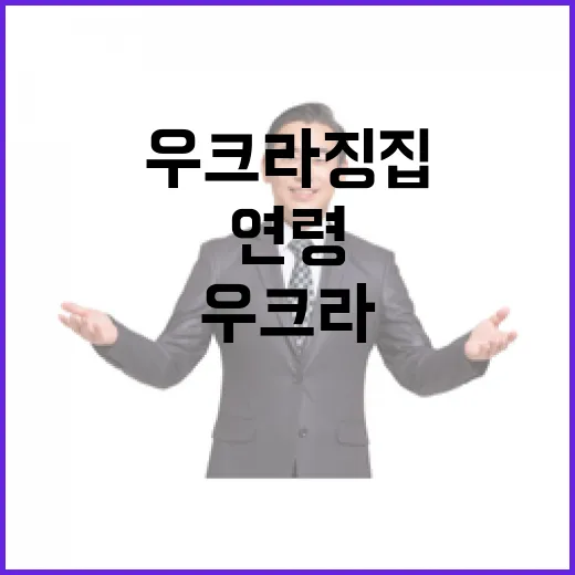 트럼프푸틴 통화 우크라 징집연령은?