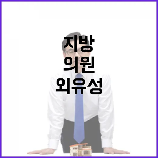 출장 관리 강화 지방의원 외유성 방지 방법 공개!