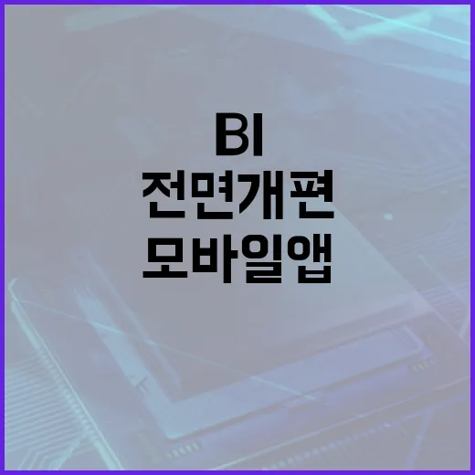 모바일 앱 전면 개편 새로운 푸른색 BI 공개!