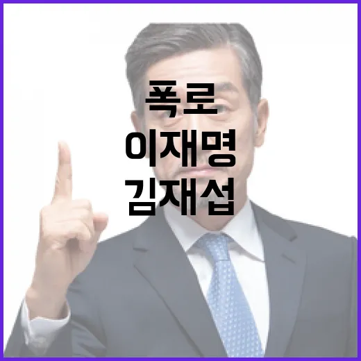 이재명 사랑과 민주…