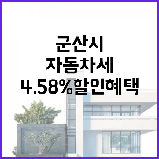 자동차세 군산시 4…