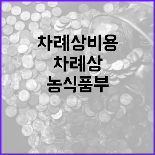 농식품부 차례상 비용 소비자 의견 반드시 필요