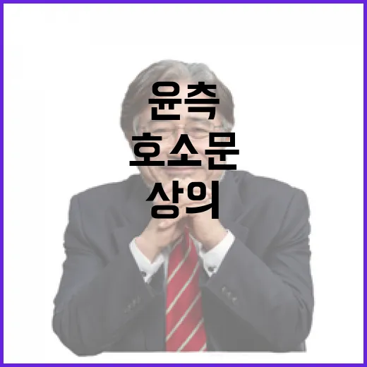 정진석 호소문 윤측과 상의 없었다는 충격 발언!