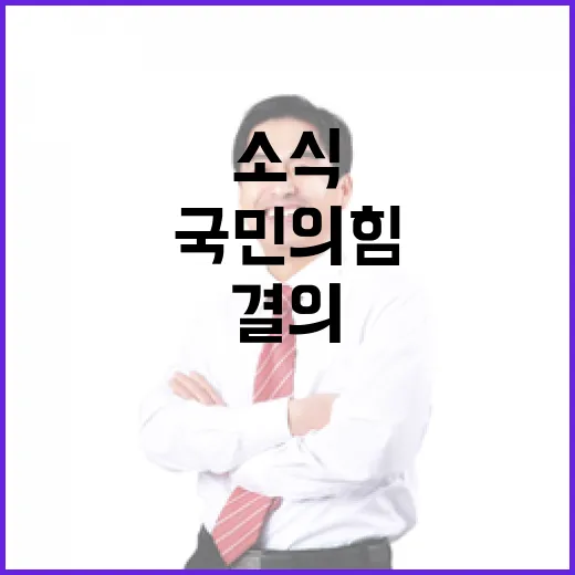 국민의힘 카톡 사찰 제명 결의 소식 폭발!