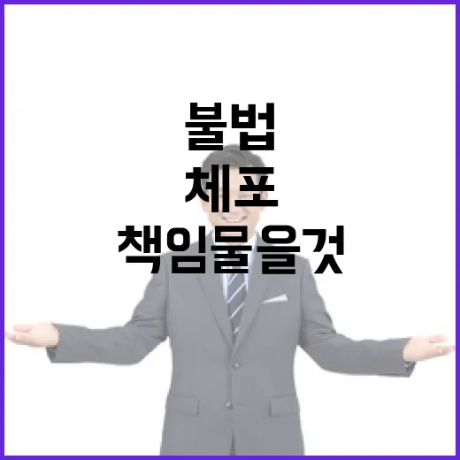 윤 체포…여당 “불법 책임 물을 것” 야당 “질서 회복”