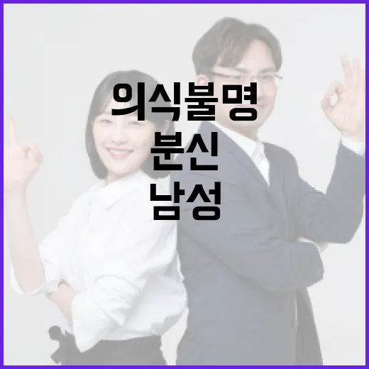 남성 의식불명 상태로 분신한 이유는 무엇?