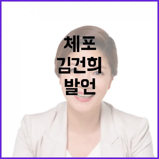 김건희 체포 박지원의 강력한 발언 공개!