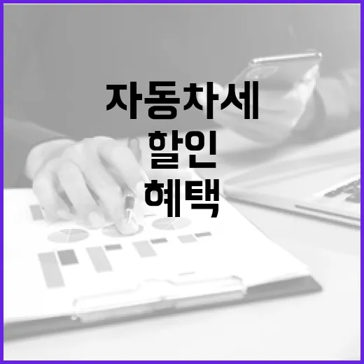 자동차세 할인 경남…