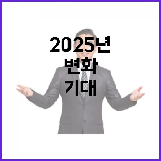 2025년 경량화 모두가 기대하는 변화!