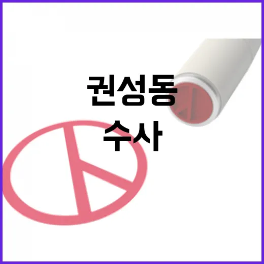 권성동 “수사 없으니 하급 장교 수사 중?”