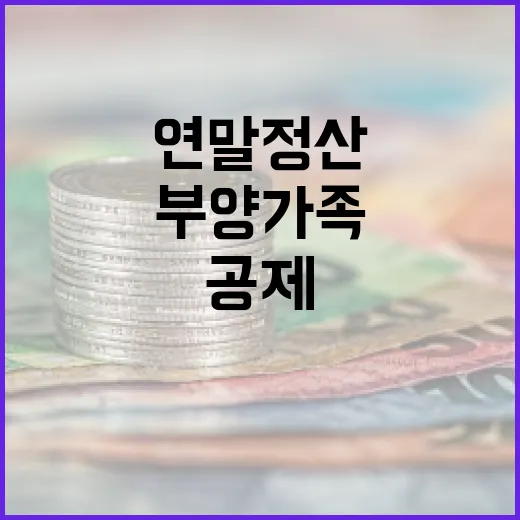 연말정산 변화…부양가족 공제도 사라진다!