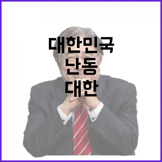 폭력 난동 대한민국 사법부에 대한 공격 증가!