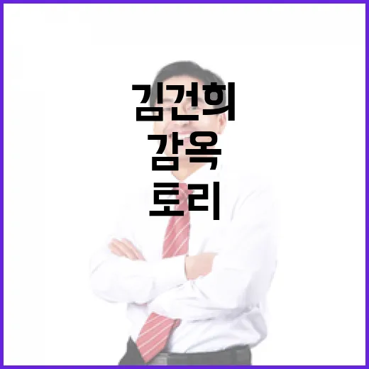 김건희 감옥 토리 입양 계획에 후회 없는 결정!