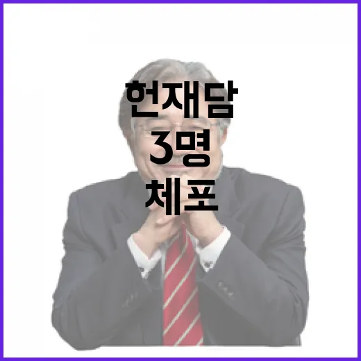 “헌재 담 넘은 3명 빠루 들고 체포됐다!”