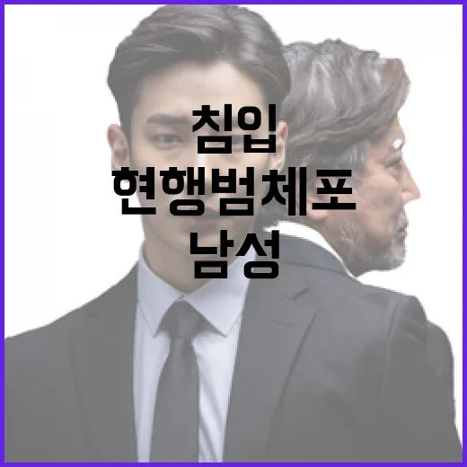 헌재 침입 남성 경찰 현행범 체포 사건 발생!