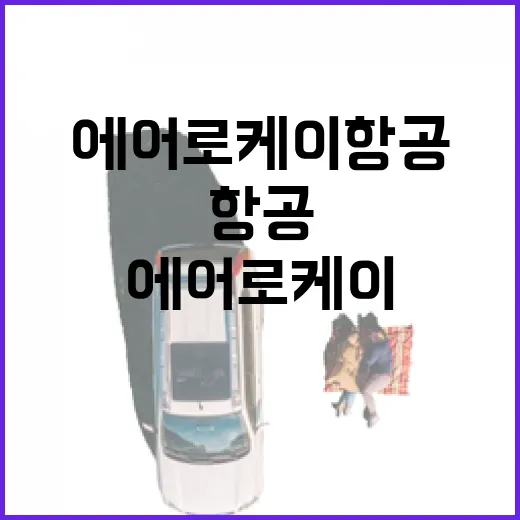 에어로케이항공 나고야 노선 주 4회 운항 시작!