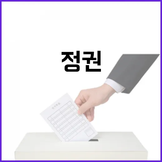 정권교체론 위협 정권연장론의 승부처는?