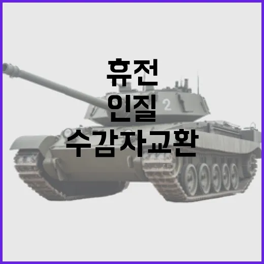 전쟁 휴전 첫날 인질과 수감자 교환 완료!