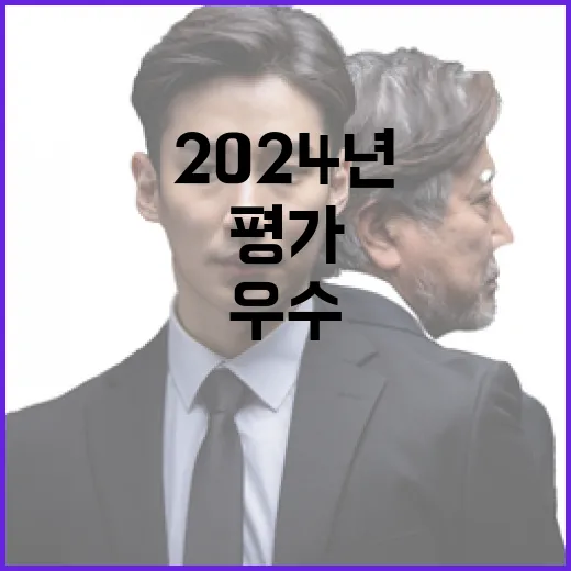 농식품부 2024년 평가에서 4개 부문 우수 선정!