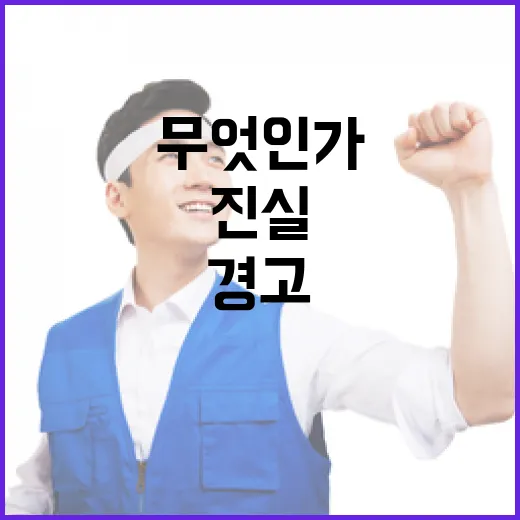 유퉁 폭동 유발 경고! 진실은 무엇인가?