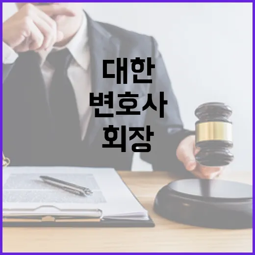 김정욱 변호사 첫 …